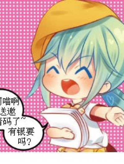 邀请码，抢的没鸭梨！漫画