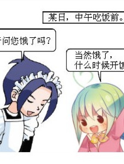 请问您饿了吗？漫画