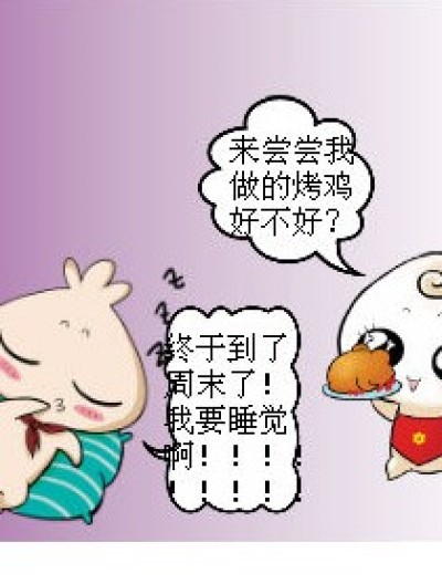 老鼠大餐。。。。漫画