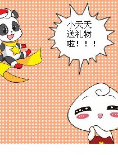 礼物与礼物漫画