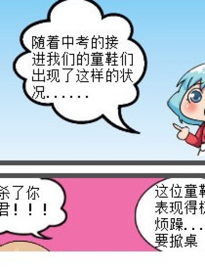 当中考临近漫画