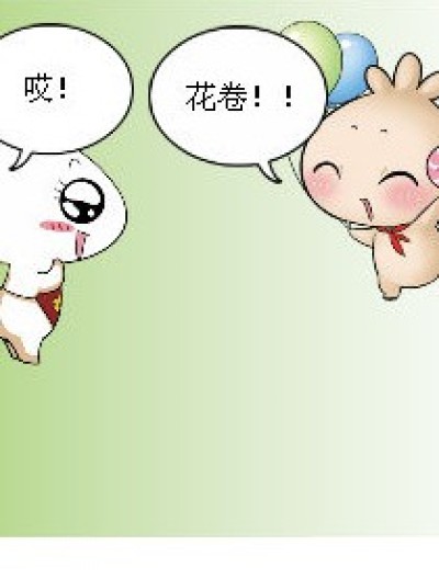 给？不给？漫画