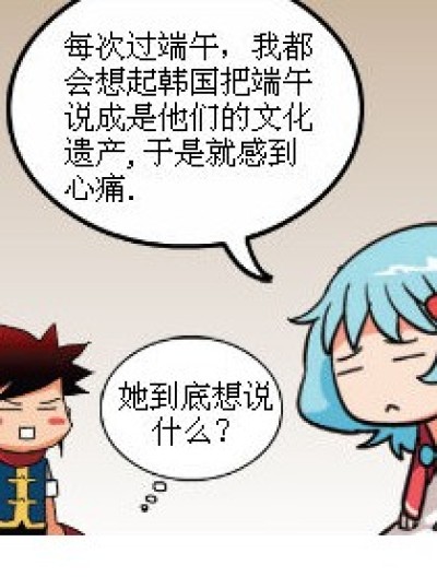 端午的心痛....漫画