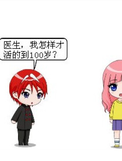 如何活到一百岁漫画