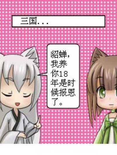 连环计？漫画