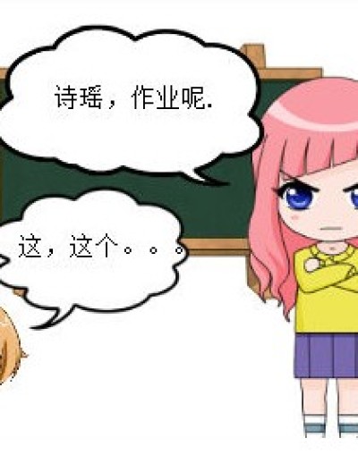 作业没完成啊！漫画