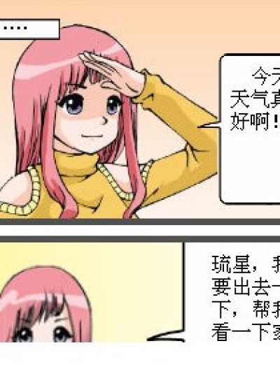 琉星的自由漫画