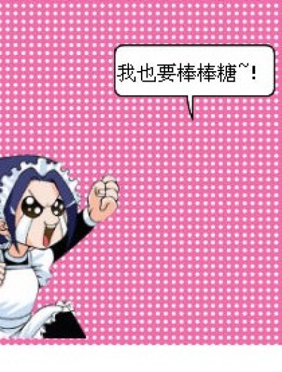 疏星变性发萌~~！漫画