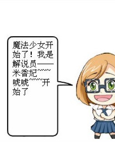 魔法少女露翼、夜雪漫画