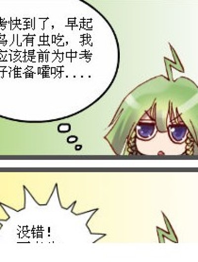 中考加油！漫画