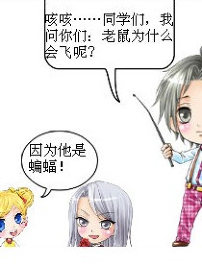 老师也坑爹！漫画