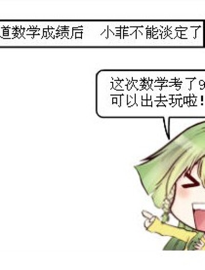 悲剧滴小菲漫画