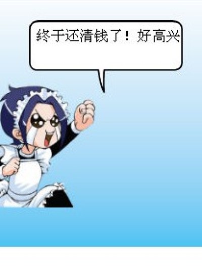 还钱后的疑惑漫画