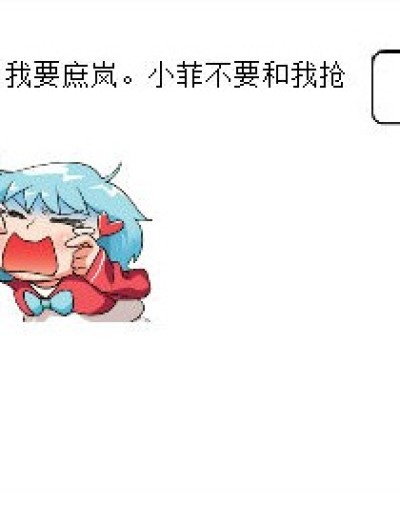 庶岚躺着也中枪漫画