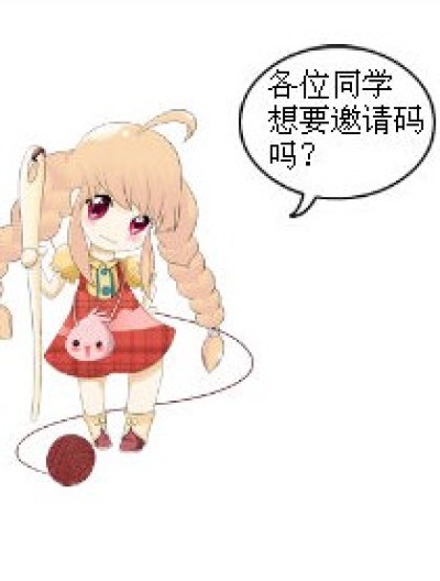 想要邀请码的快来漫画