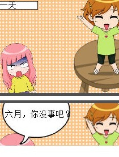 没事吧？漫画