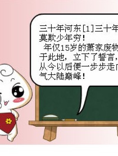 斗破小百科漫画