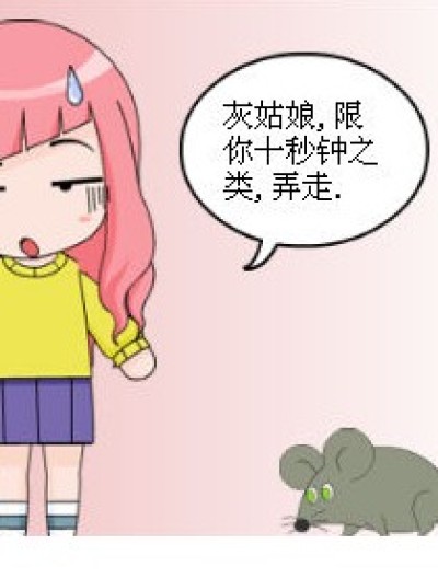 捉老鼠漫画