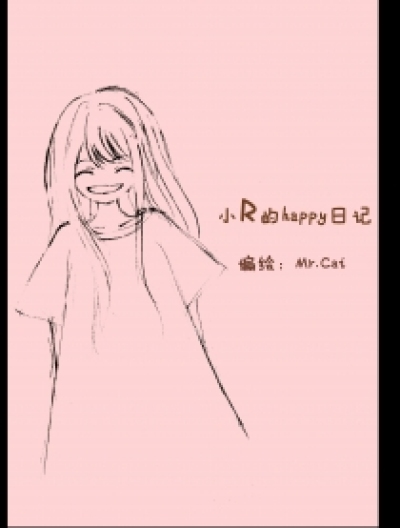 小R的happy日记漫画