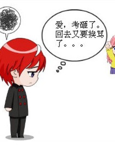 考试神马都去死吧漫画