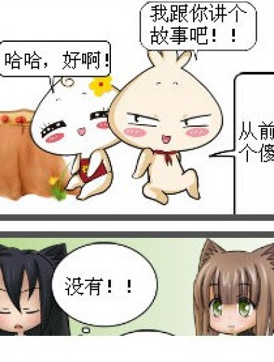 只会说没有漫画