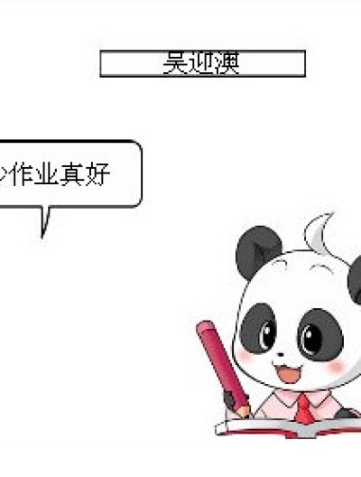 我要做傻子漫画