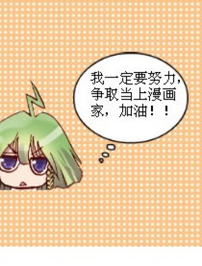 小菲的努力白费了漫画