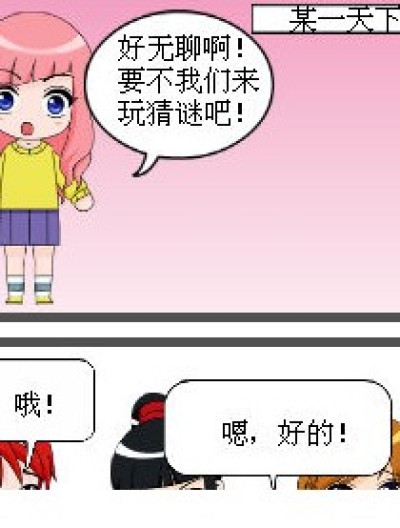 琉星无语漫画