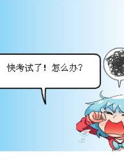 考试无奈漫画