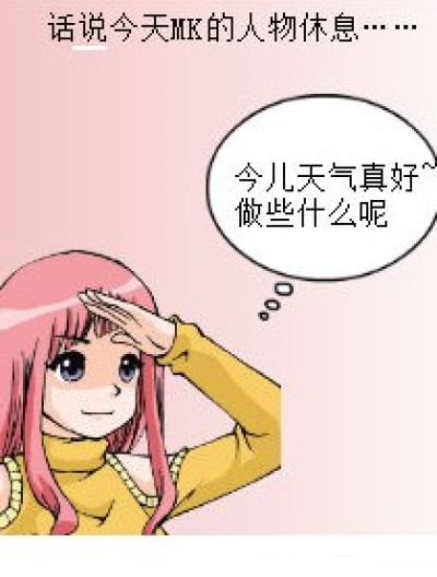 休息？取消啦！漫画