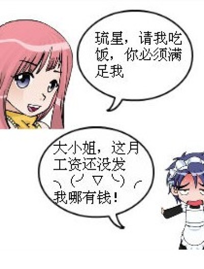 偷星九月天搞笑四格漫画