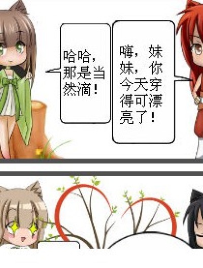 一样的衣服（1）漫画