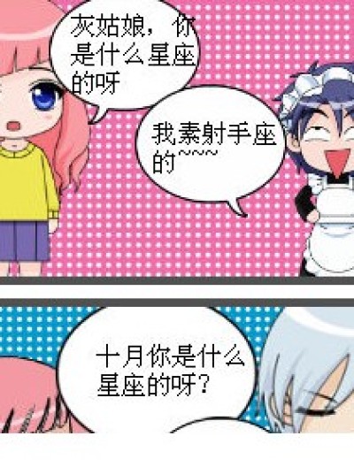 星座迷九月漫画