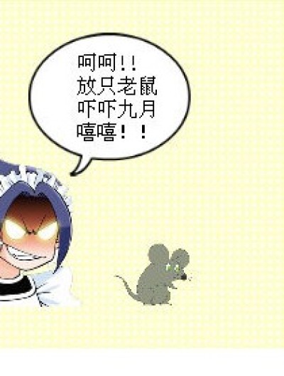 琉星与九月漫画