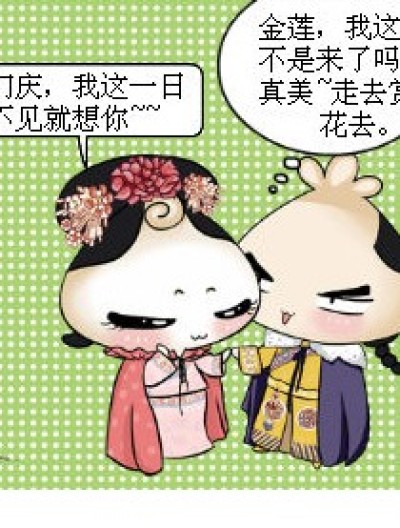 武大郎与潘金莲的草史漫画