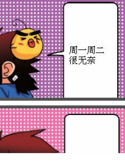 一周表漫画