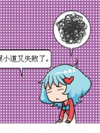 告白没勇气~~~漫画