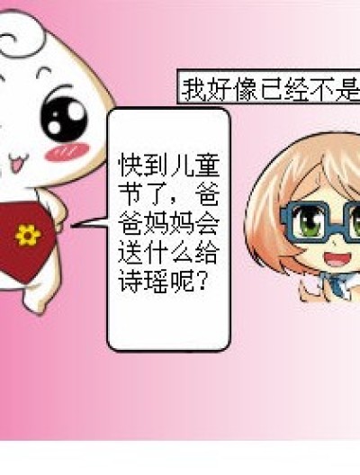 程诗瑶的小故事漫画