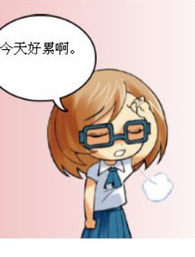 比我惨！？漫画