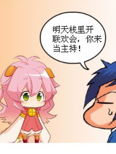 主持和主持人漫画