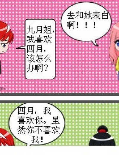 表白的季节漫画