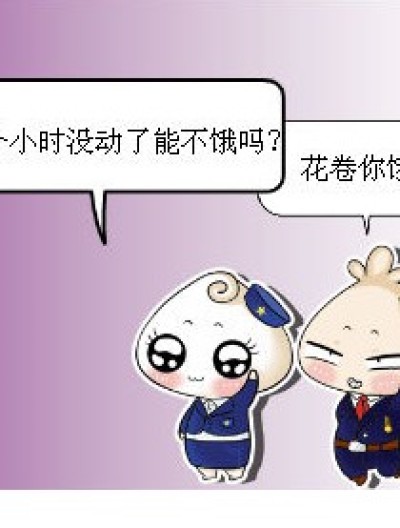 花卷吃饭了漫画