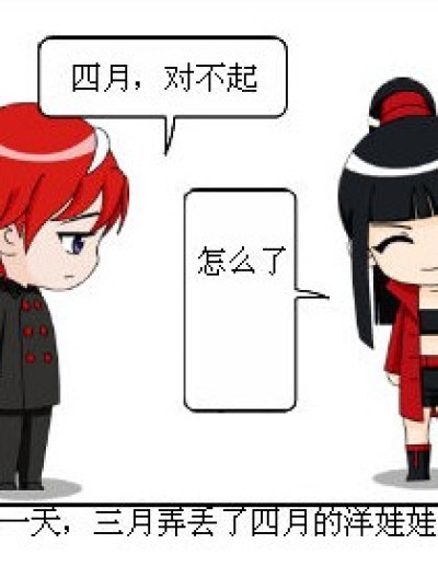 四月的洋娃娃漫画