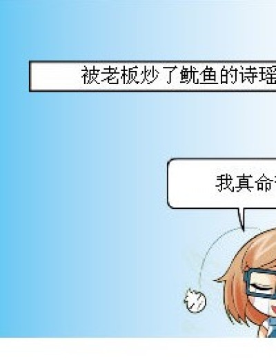 ”替班“漫画