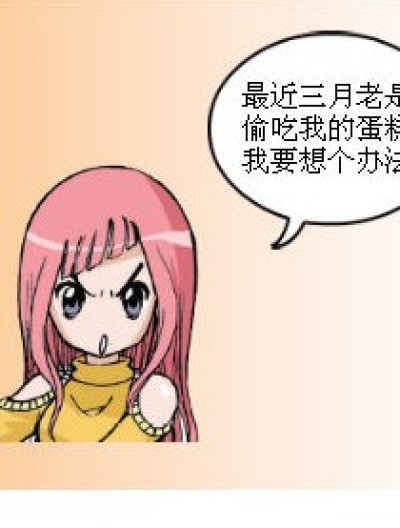 花卷蛋糕漫画