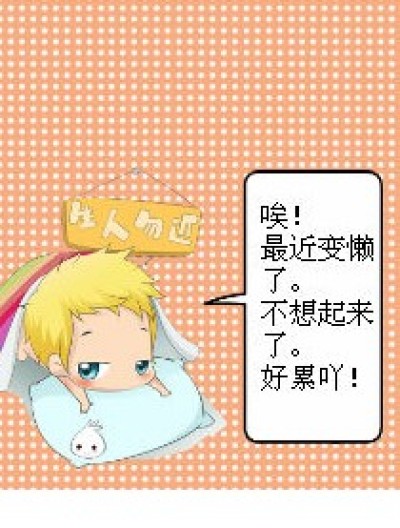 减肥不行？漫画