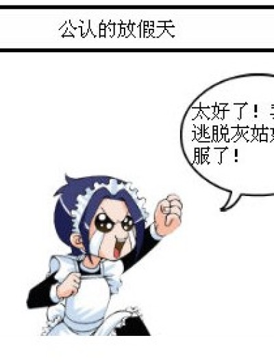 铁骑校园漫画