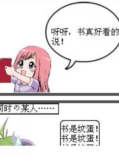 书交换是可怕的漫画