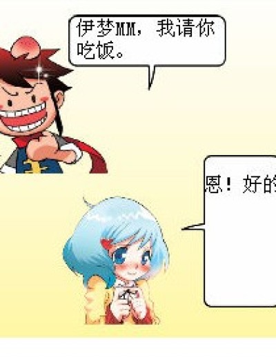 吃饭？踢球？漫画