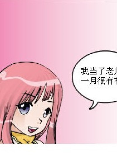 一月你礼貌过头了漫画